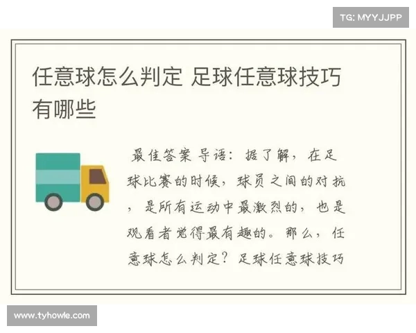 西甲联赛中经典任意球战术解析与创新应用探讨